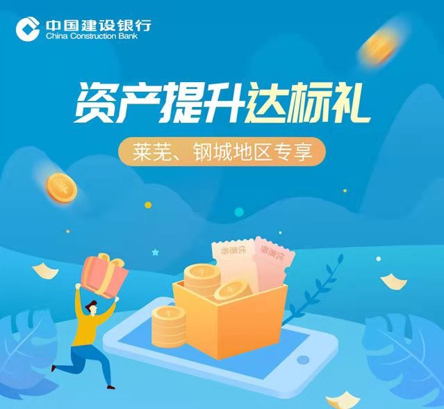 资产提升达标礼