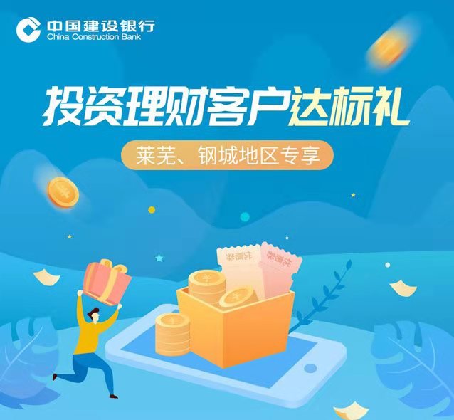 投资理财客户达标礼