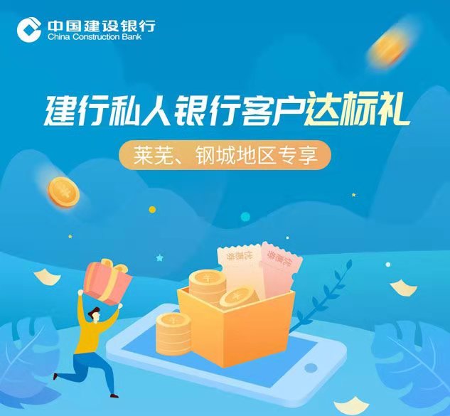 建行私人银行客户达标礼