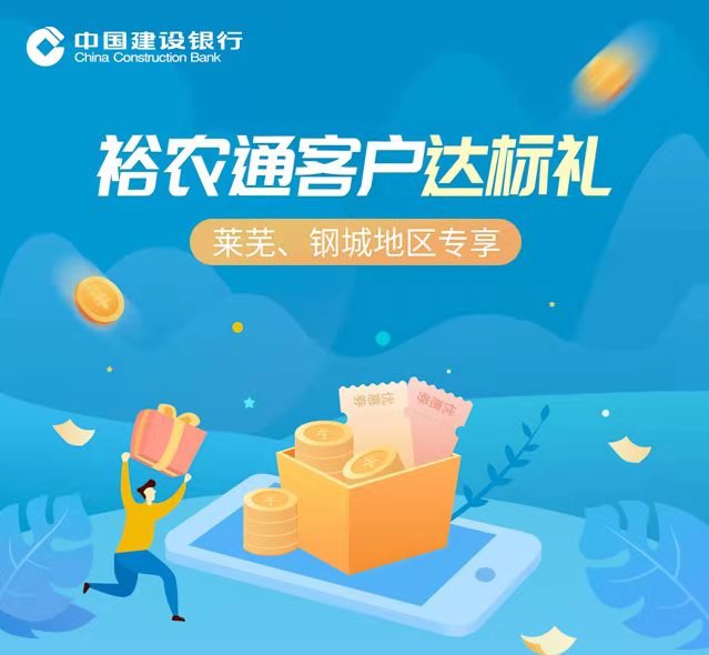 裕农通客户达标礼